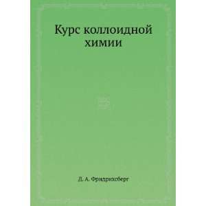  Kurs kolloidnoj himii (in Russian language) D. A 
