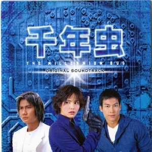 Singapore The Millennium Bug OST James Lye Zoe Tay 鄭惠玉 2000 CD 