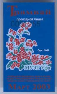 Russia, Ufa month Tram ticket (5)  