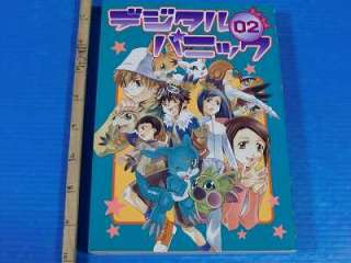 Digimon Adventure 02 Digital panic 02 Yaoi Manga OOP  