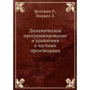   proizvodnyh (in Russian language) Endzhel E. Bellman R. Books