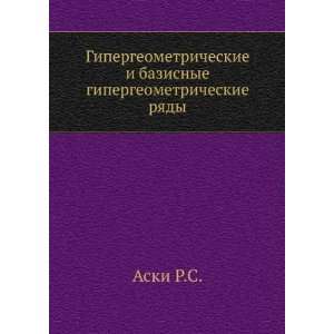   gipergeometricheskie ryady (in Russian language) Aski R.S. Books