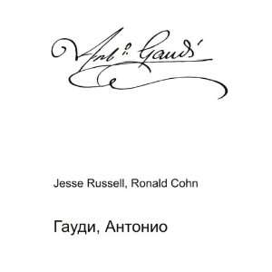  Gaudi, Antonio (in Russian language) Ronald Cohn Jesse 