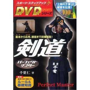  Kendo Perfect Master Book & DVD by Masashi Chiba & Takao 