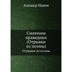   . Otryvki iz poemy (in Russian language) Alisher Navoi Books