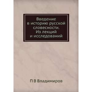   issledovanij (in Russian language) P V Vladimirov  Books