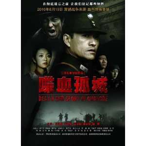  Death and Glory in Changde (9999) 27 x 40 Movie Poster Japanese 