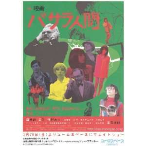 Basara Ningen (2009) 27 x 40 Movie Poster Japanese Style A  