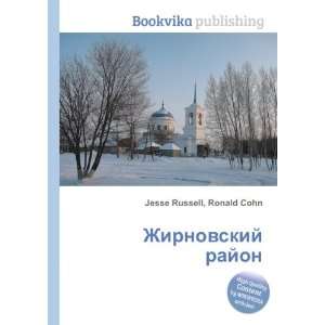   rajon (in Russian language) Ronald Cohn Jesse Russell Books