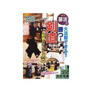   of the Main Points about Kendo Book by Masataka Tokoro