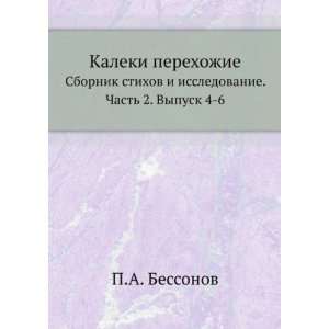   Vypusk 4 6 (in Russian language) P.A. Bessonov  Books
