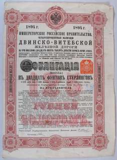 1894 RUSSIAN IMPERIAL RAILROAD BOND MONEY CERTIFICATE  