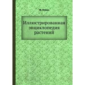   entsiklopediya rastenij (in Russian language) F. Novak Books