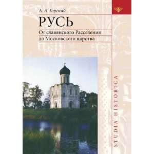  Rus. Ot slavyanskogo Rasseleniya do Moskovskogo tsarstva 