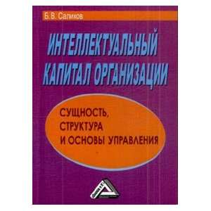   struktura i osnovy upravleniya Monografiya dlya vuzov B. V. Salikhov
