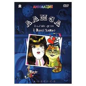  Alisa v strane chudes (DVD NTSC) 