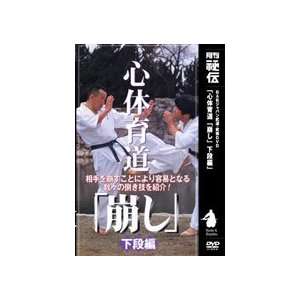  Shintaiiku do Karate DVD 4 by Makoto Hirohara Sports 