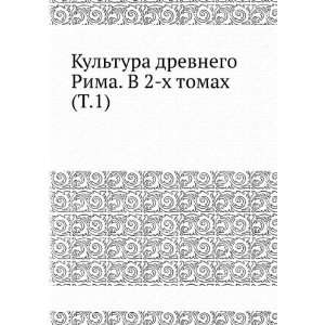  Kultura drevnego Rima. V 2 h tomah (T.1) (in Russian 
