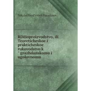 RDÃ¨loproizvodstvo, ili Teoreticheskoe i prakticheskoe rukovodstvo 