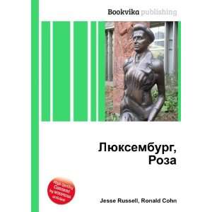  Lyuksemburg, Roza (in Russian language) Ronald Cohn Jesse 