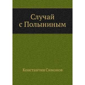   (in Russian language) (9785998941009) Konstantin Simonov Books