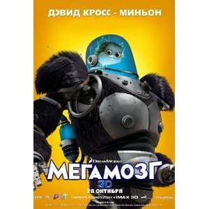 Megamind Movie Poster (11 x 17 Inches   28cm x 44cm) (2010) Russian 