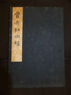 RARE Antique Woodblock Chinese Art Book (Qianlong)  