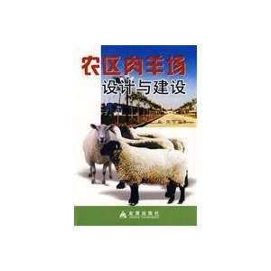 sheep farming area field design and construction [Paperback]