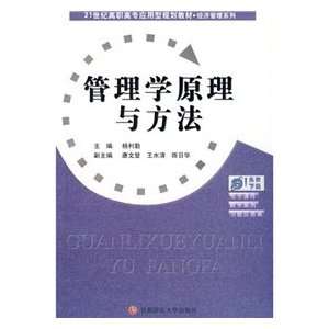   Management Principles and Methods (9787811197419) YANG LI QIN Books