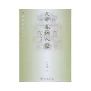 Elegant reading series rain tree people appreciate china 