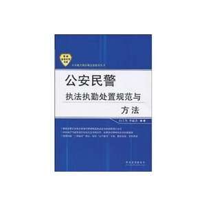  duty of police management standards and methods of law 