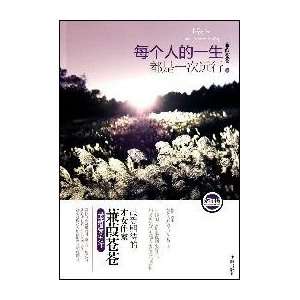   long journey [Paperback] (9787544142243) JIAN JIA CANG CANG Books
