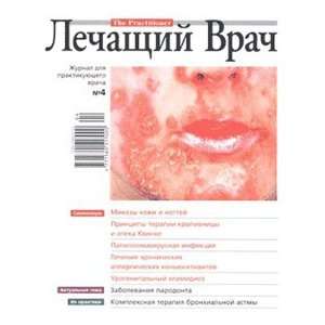 Lechashchii Vrach   Russian ed  Practitioner  Magazines