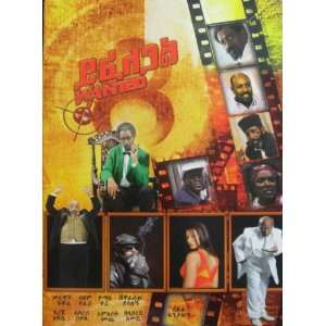  Wanted (Yefelega) DVD Amharic 