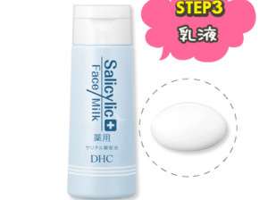 DHC Japan Medicated Salicylic Acid Milk 60ml for Acne  