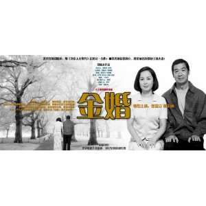  Golden Marriage Movie Poster (11 x 17 Inches   28cm x 44cm 