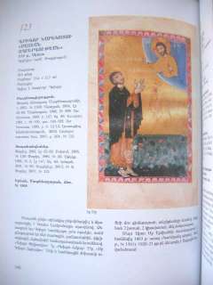 SACRA Saint ARMENIA  Սուրբ Հայաստան Hayastan, ARMENIAN 