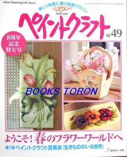 Tole & Decorative Painting No.49/Japanese Craft Pattern Magazine/j08 