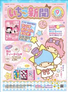 Sanrio Hello Kitty Strawberry News Magazines No.523 Sep  