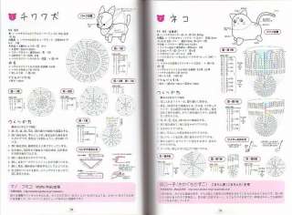 AMIGURUMI CROCHET COLLECTION VOL2   Japanese Craft Book  