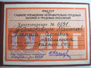  RUSSIAN MILITARY WW2 ID Document NKVD concentration labor camp  